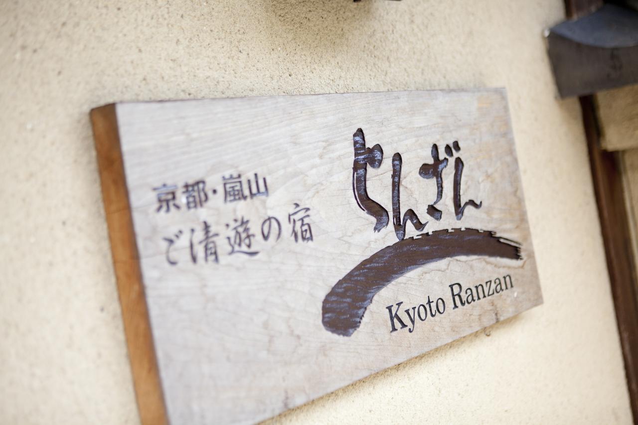 Hotel Ranzan Kyōto Esterno foto